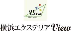 横浜エクステリアView